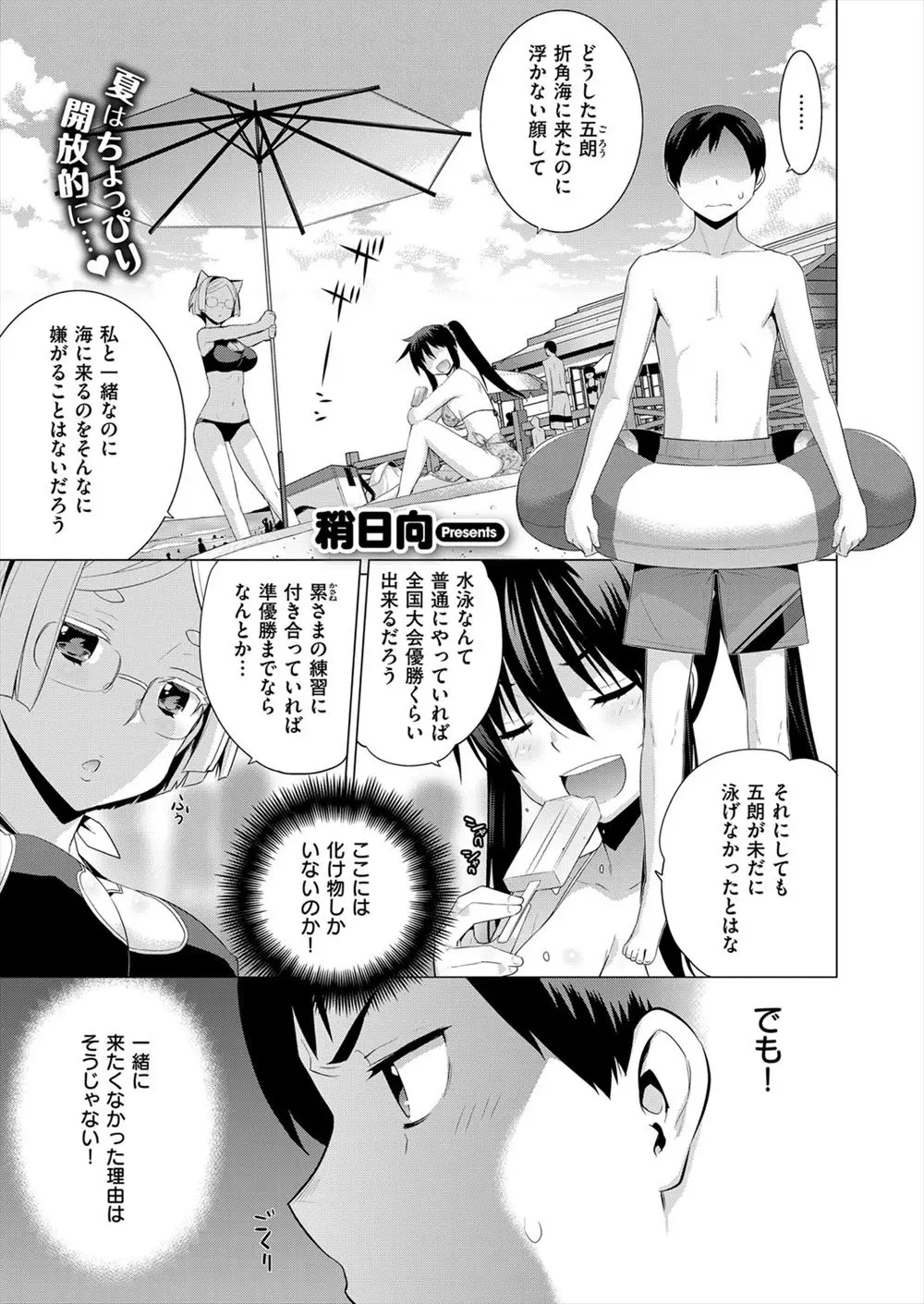 【エロ漫画】巨乳で可愛い二人のお姉さんと海にやってきた男がビキニ水着姿のお姉さんと誰も居ない岩場で生挿入で3P野外ハーレムセックス、パイズリやフェラチオもしてもらい大量中だし！