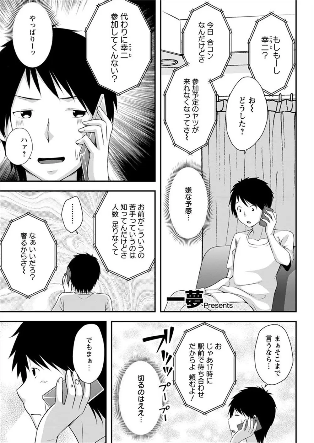 【エロ漫画】合コンに参加したら、元同級生の女の子がいた、彼女は美人になっていてお持ち帰り、ラブホに入ってイチャラブ中だしセックスしたよwww