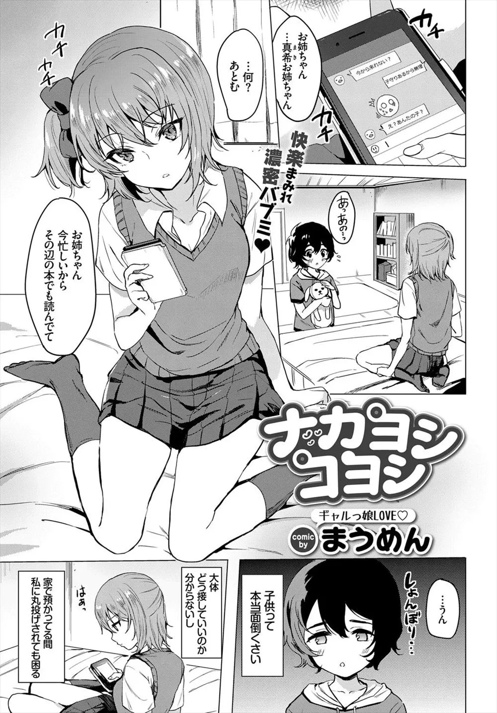 【エロ漫画】家で預かった可愛いショタがエロ雑誌を読んで勃起していたのでやさしく手コキしてパイズリ、生挿入でおねショタセックス中だしさせて今度はお風呂場でイチャラブする巨乳JK！