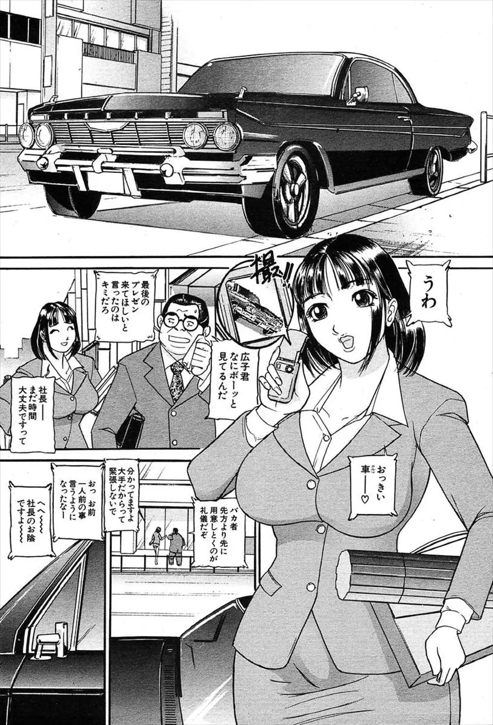 【エロ漫画】やりての巨乳OLが憧れの黒い大きな車に乗せてもらうことになり、ドライバーが女性だからと安心していたら後ろの席から男が現れ3Pレイプされてしまう！