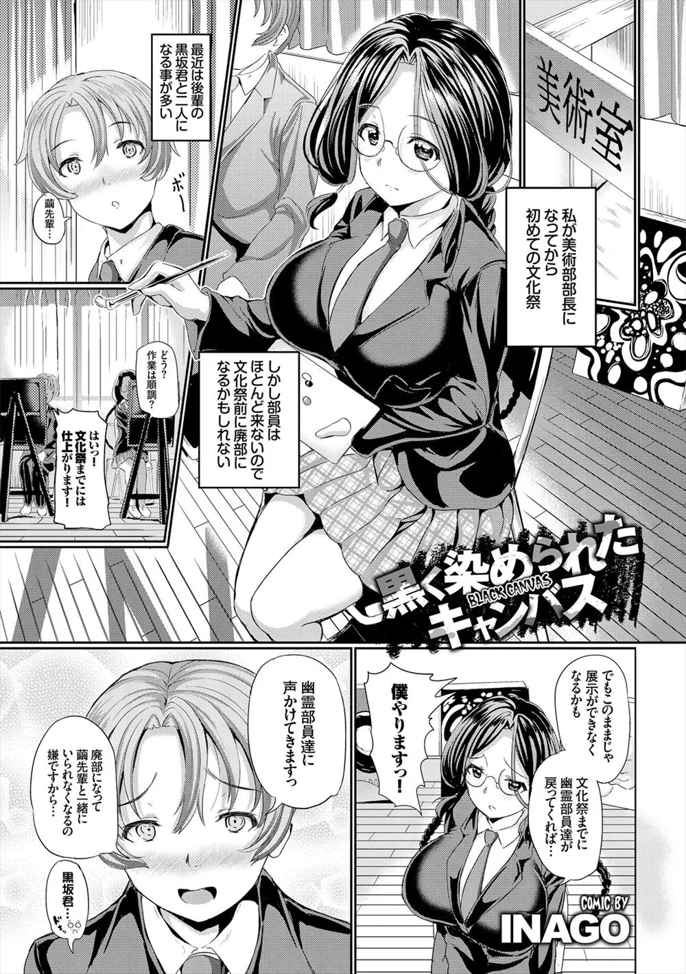 【エロ漫画】幽霊部員に戻ってもらうために美術部の巨乳メガネ部長がマクロビキニでモデルをさせられフェラや生挿入で乱交セックス中だしされぶっかけられる！