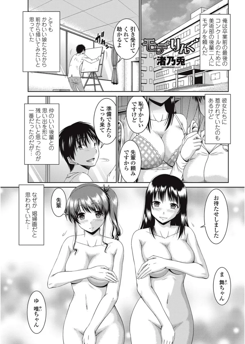 【エロ漫画】先輩の美術部員が後輩の巨乳美少女二人にヌードモデルになってもらうが誘惑され手マンやフェラチオ、クンニして生挿入で3Pハーレム中だししている！