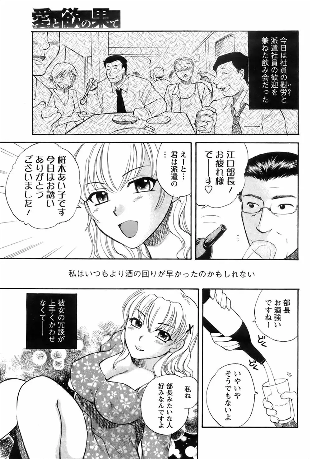 【エロ漫画】飲み会後巨乳派遣社員とセックスしちゃった部長が、会社でパイズリフェラされぶっかけ！その後自宅に呼んで生挿入中出しするNTRセックスしちゃった！