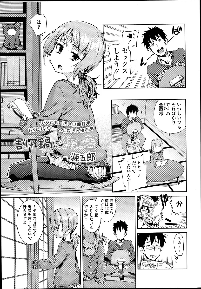 【エロ漫画】許嫁の貧乳美少女に拘束されエッチされる未来の旦那が手コキされ勃起チンポを足コキ、たまらず美少女に顔射してしまう！