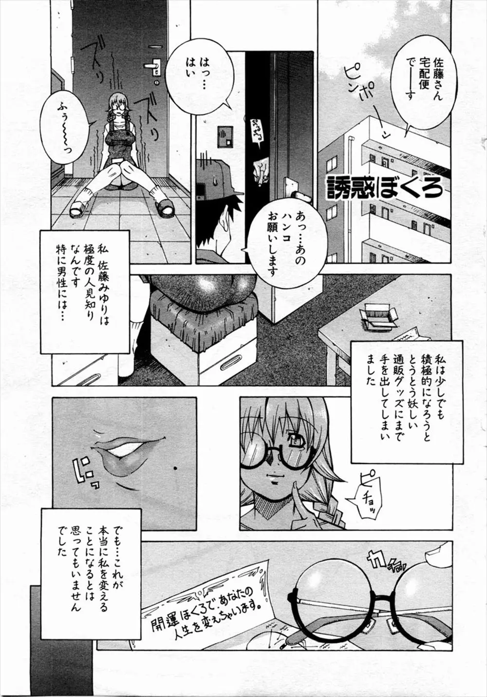 【エロ漫画】人見知りの激しい巨乳メガネお姉さんがネットで買った怪しいホクロで積極的になりすぎて、野外で男を誘惑、フェラとパイズリ中だしセックス、変態痴女お姉さんになってしまう！