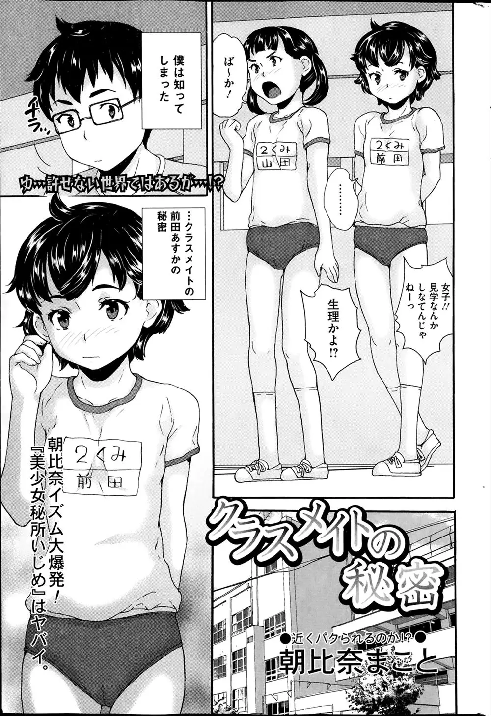 【エロ漫画】ショートヘアの貧乳美少女はエッチな写真集に載っていた、クラスメイトにバレて教室で裸にされ、義理の父に近親相姦ハメ撮り処女をうしなう！