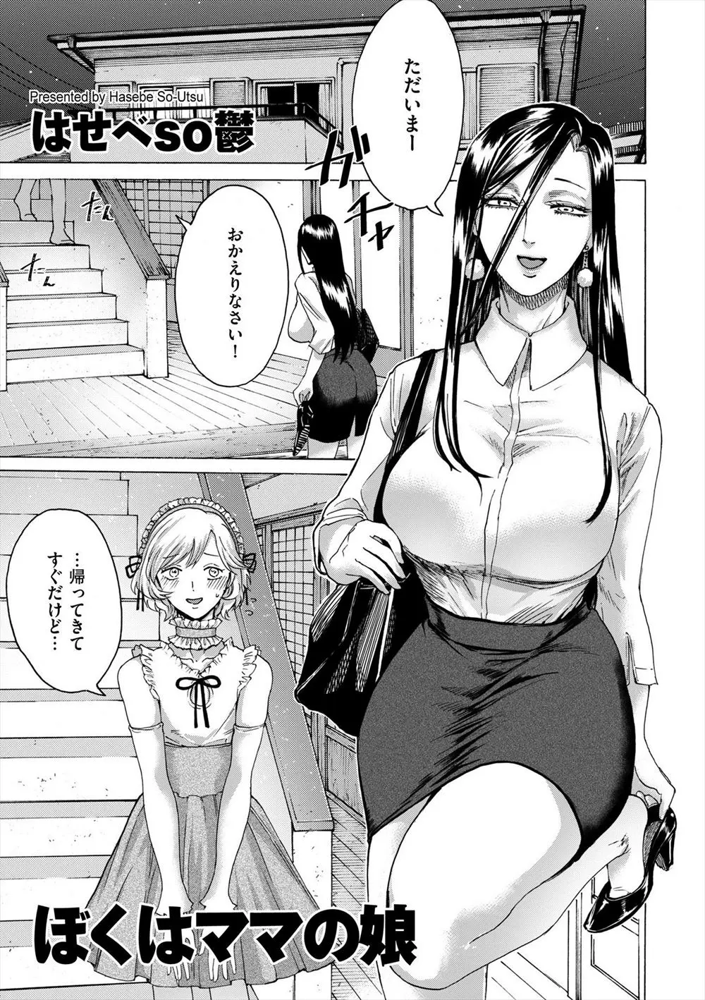 【エロ漫画】女装した息子とエッチをする熟女の巨乳お母さん、息子のオナニーをみてから娘にして逆レイプをしまくり今日も息子のアナルをペニバンで突くお母さん！