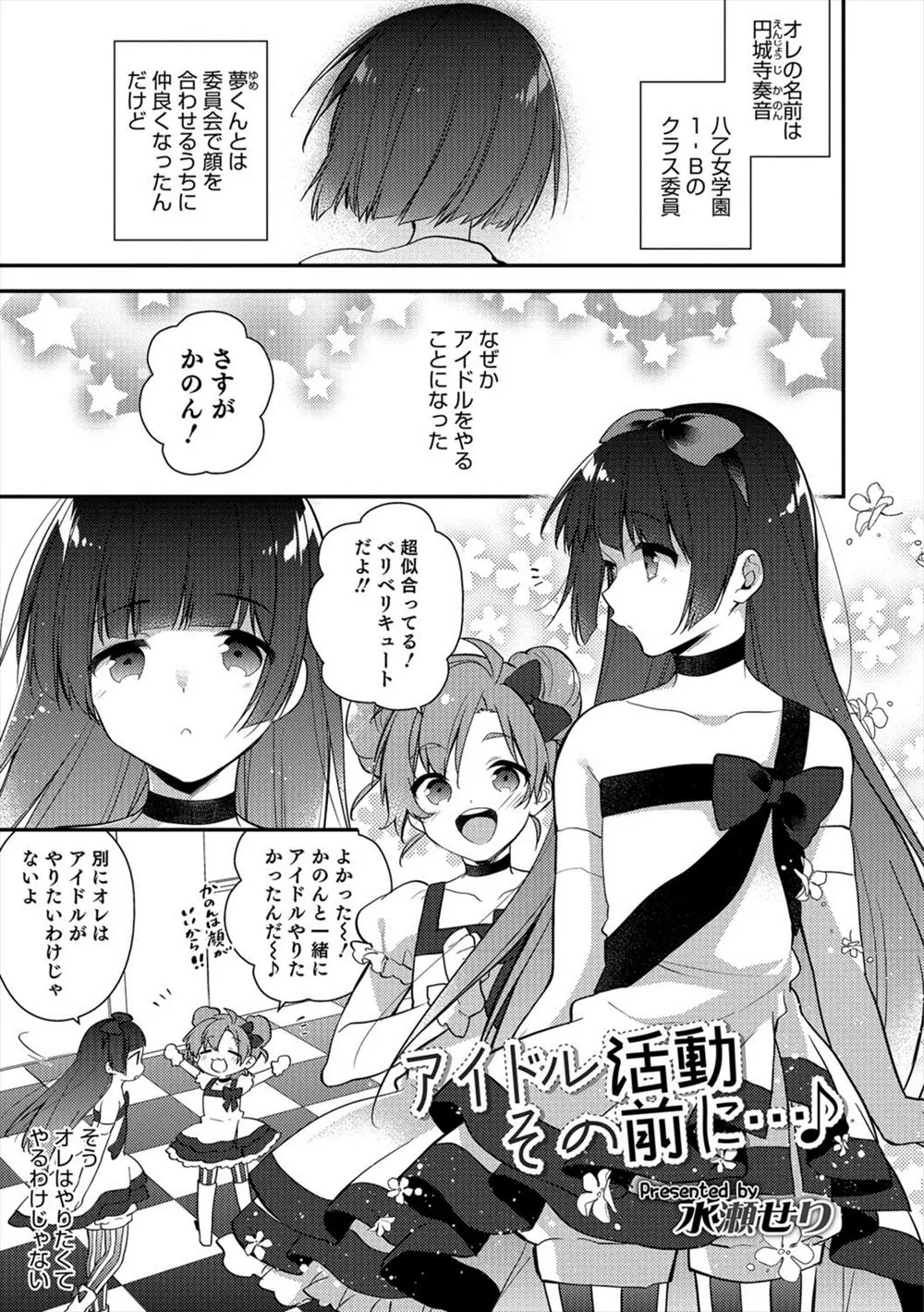 【エロ漫画】友達の男の娘と一緒にアイドルになってイチャラブセックスを楽しむ！アナルをしっかり指でほぐしてからバックや正常位や背面座位でエッチｗｗｗ