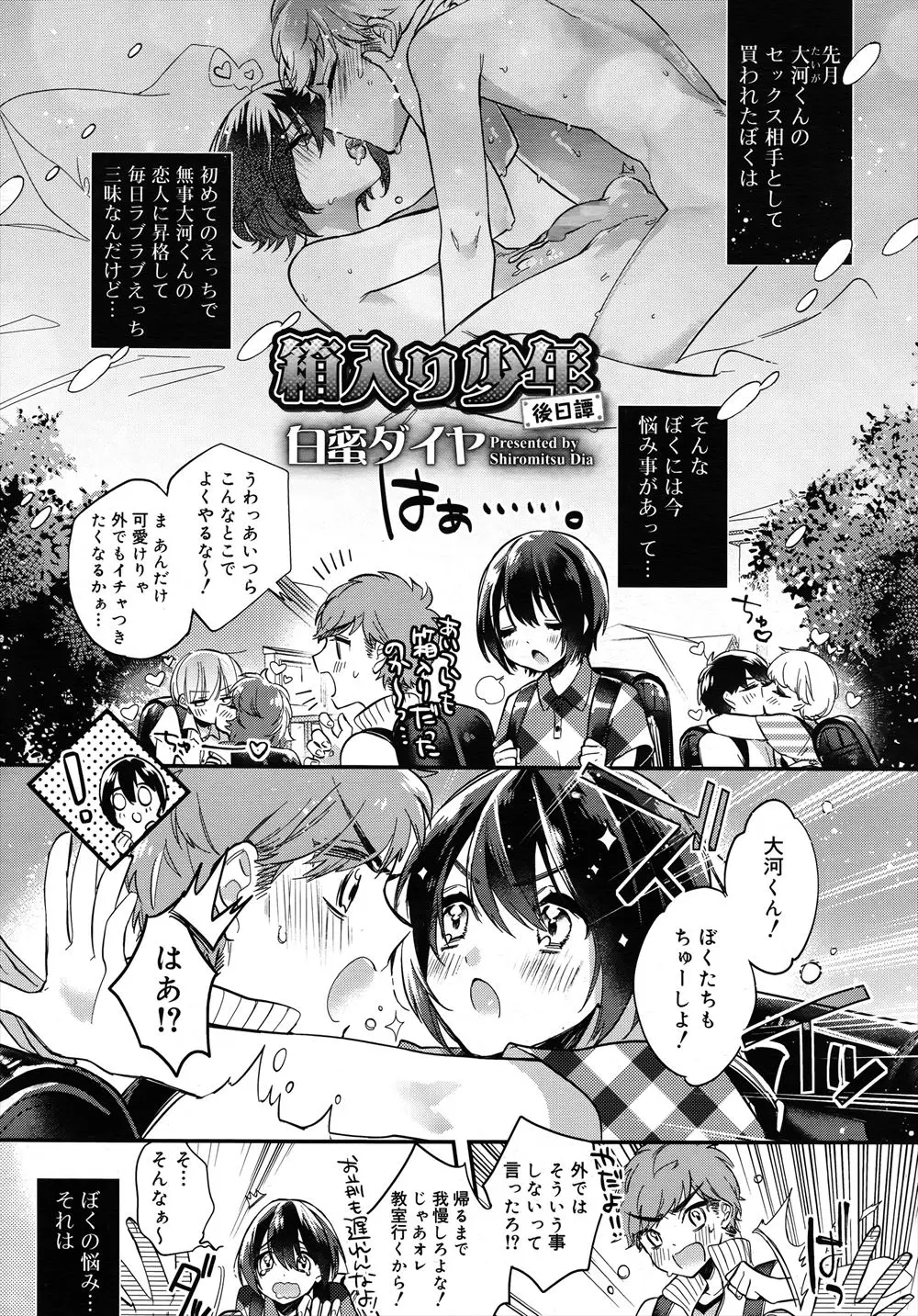 【エロ漫画】恋人同士の美少年のショタ、外でエッチがしたいのでエッチな衣装を着て誘惑、野外でホモエッチ、フェラチオしてから立ちバックでケツマンコに種付け！