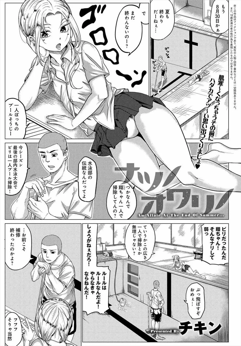 【エロ漫画】学校プールの掃除を手伝っていた制服ちっぱいJKが水のかけあいを始めてしまいびしょ濡れになった二人が発情、全裸になってシックスナイン、フェラやクンニして生挿入で野外で中だししまくり、掃除が終わらないwww