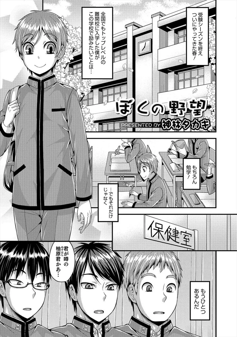 【エロ漫画】優等生の男の娘が複数プレイで同級生のチンポを手コキしたりフェラチオしまくってアナルにチンポを生ハメされてザーメンを中出しされるｗｗｗ