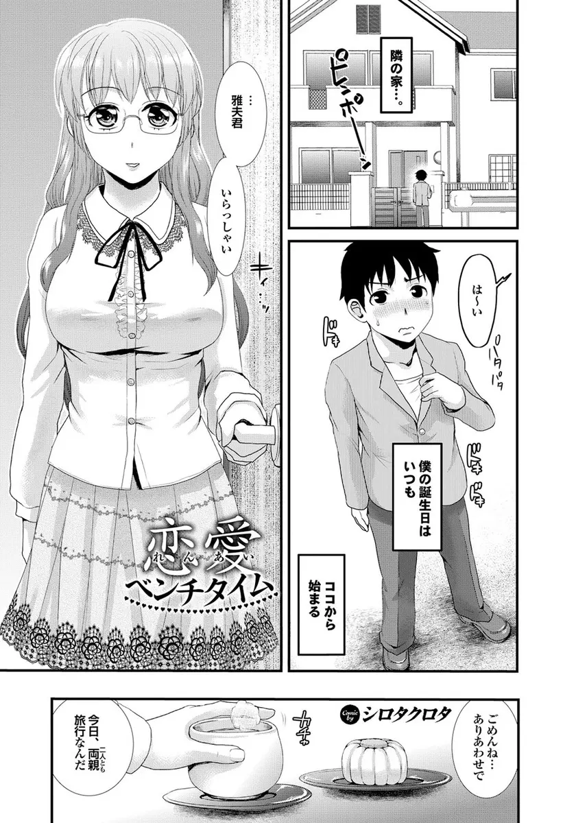 【エロ漫画】誕生日が来る度に幼なじみの巨乳メガネお姉さんに告白してフラれ続けていた男が、ついに受け入れてもらえたので童貞と処女を捨てる筆下ろし初体験をしました！