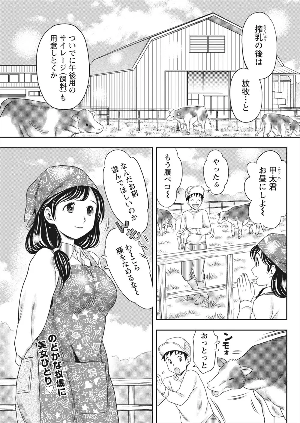 【エロ漫画】巨乳な同級生の牧場を手伝う事になった男子が同級生の全裸を見てしまい、発情した同級生が種付けを迫り、バックから生挿入で中だししてしまう！