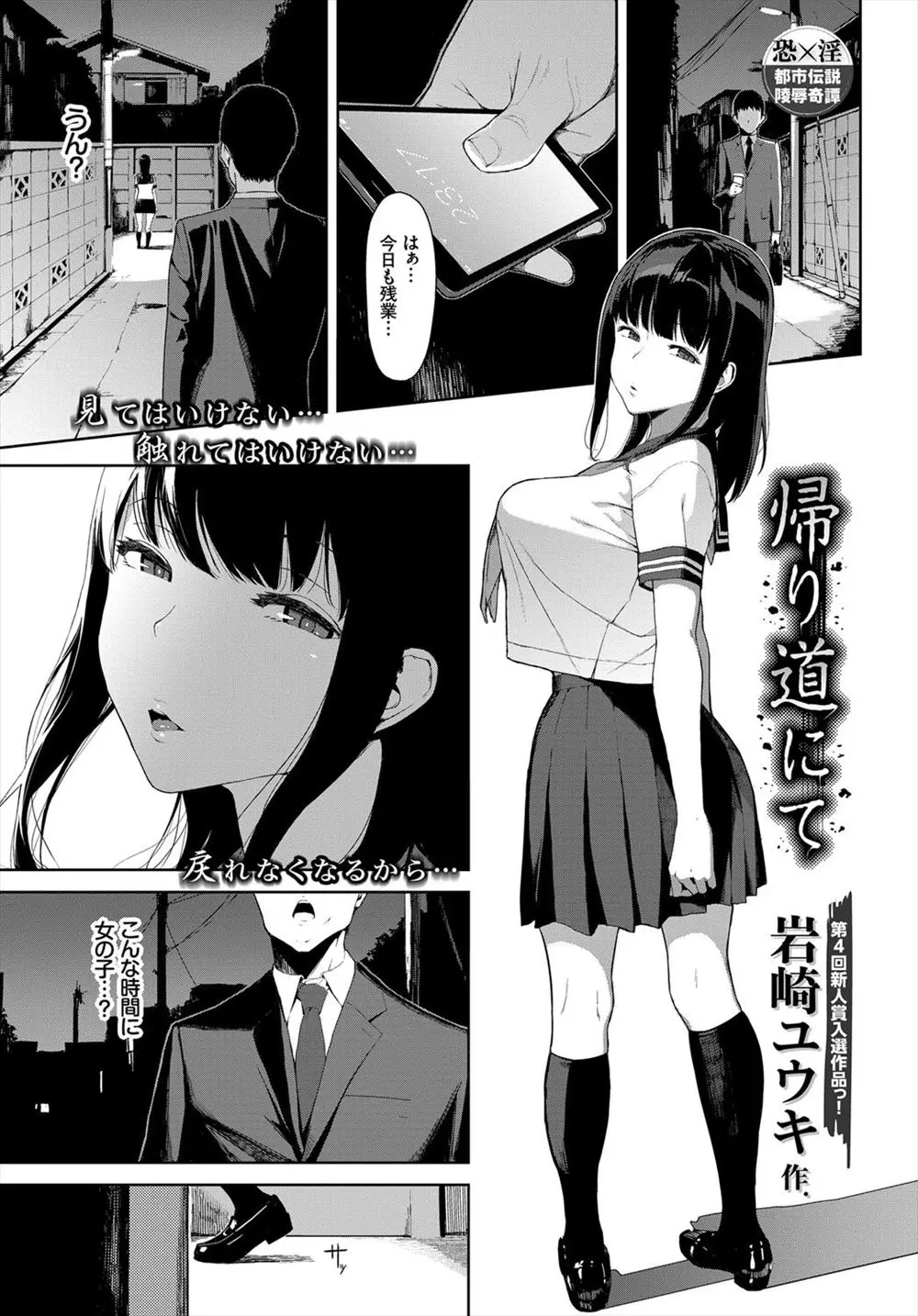 【エロ漫画】サラリーマンの男が仕事の帰り道に出会ったセーラー服の巨乳JKにパイズリフェラしてもらってザーメンを顔射してマンコにチンポを挿入ｗｗｗ