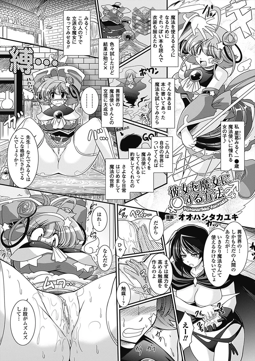 【エロ漫画】魔法使いに成りたい巨乳美少女が異世界から来た魔女にクリトリスを肥大化させられ巨根になって、オナニーを楽しみ大量射精でぶっかけられる！