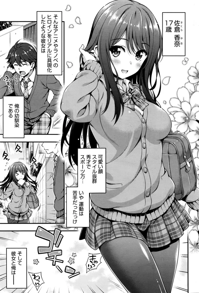 【エロ漫画】クラスで一番の巨乳美少女は腐れ縁の幼なじみ、お前では勃たないと粋がっていたがフルボッキしてしまいオナニーしてたら見られてフェラやパイズリ生挿入でイチャラブ中だし！