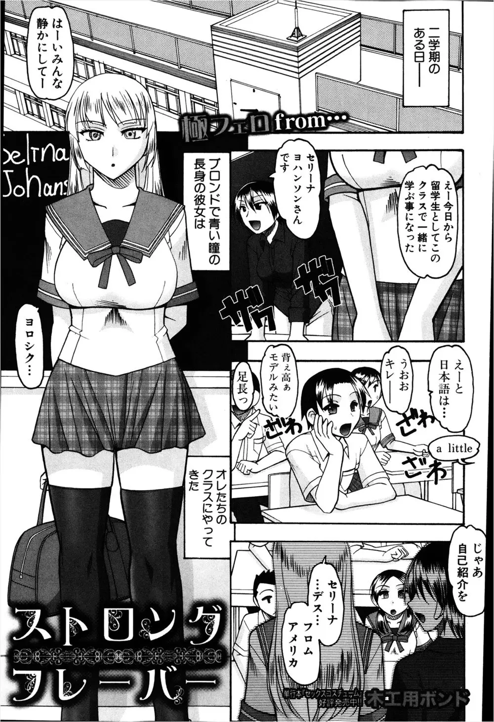 【エロ漫画】高身長の金髪美少女留学生は体臭を気にしていたが、匂いフェチの男子に迫られチアガールコスプレで生挿入で中だしセックスをしてしまう！