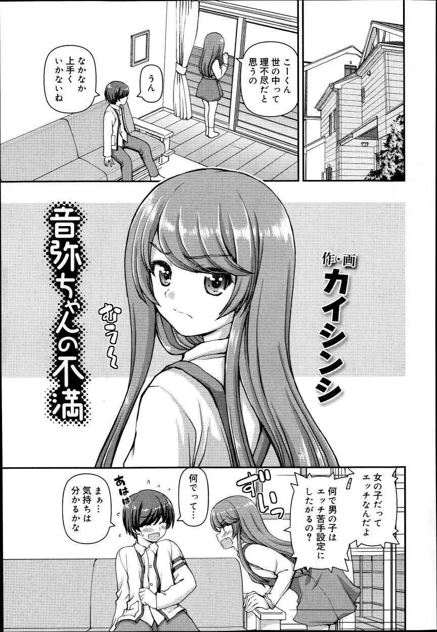 【エロ漫画】エッチをしたいロリな彼女がショタの彼氏に迫ってイチャラブセックス！キスをしてチンポをフェラチオしてもらってシックスナインでクンニｗｗｗ