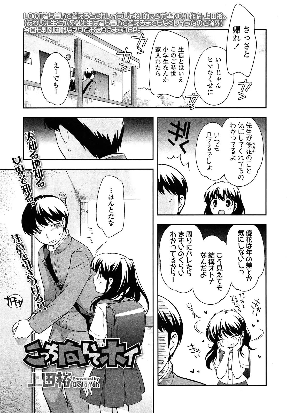 【エロ漫画】ロリなJSが男性教師の家でいたずらされる！チンポを手コキさせられてマンコを指マンされて座位で処女マンコにチンポをハメて正常位でエッチｗｗｗ