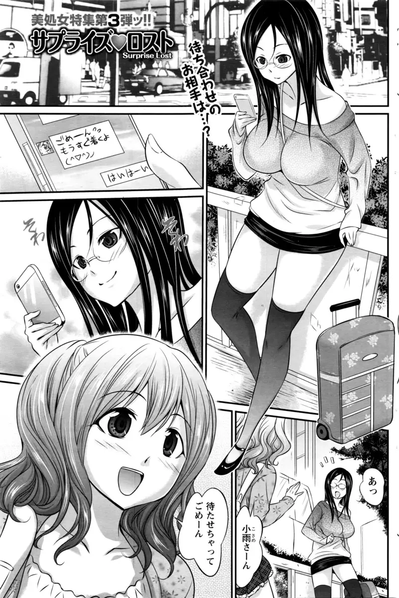 【エロ漫画】巨乳メガネっ娘がSNSで知り合った美少女が好きになって百合プレイしようとしたら、その子がまさかの男の娘で手マンの後生挿入されて処女喪失しちゃう！