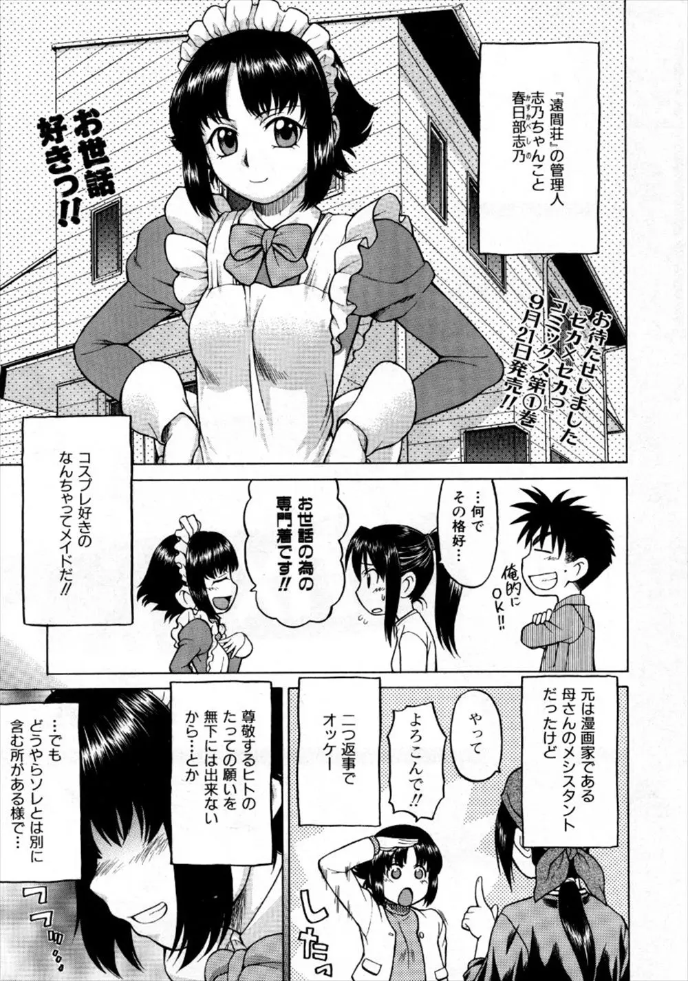 【エロ漫画】メイドがオナニーティッシュを発見して欲情してオナニーをしていたら目撃され、ショタが理性を失い生ハメ中だしｗｗｗニーハイメイドとやりまくりｗｗｗ