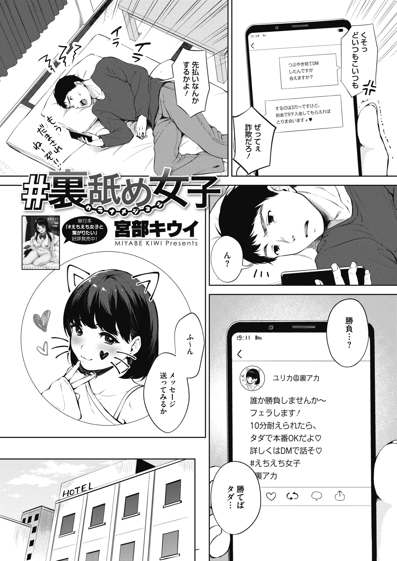 【エロ漫画】10分間フェラに耐えられたらただでやらせてくれる裏垢女子に勝負を挑みあっさりイカされた男が、がんばったほうだからと言われ追加料金を払い中出しセックスさせてもらったｗ