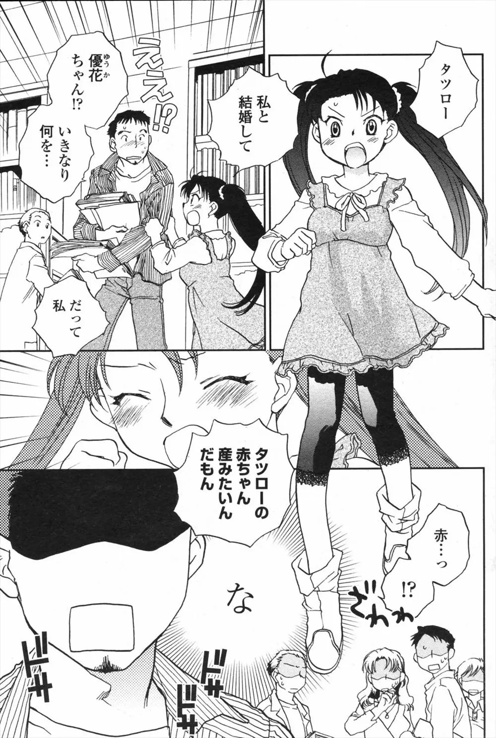 【エロ漫画】結婚して赤ちゃんがほしいとツインテールの美少女に告白された男が野外でイチャラブセックス、クンニやフェラチオして生挿入で中だし種付けしちゃうwww