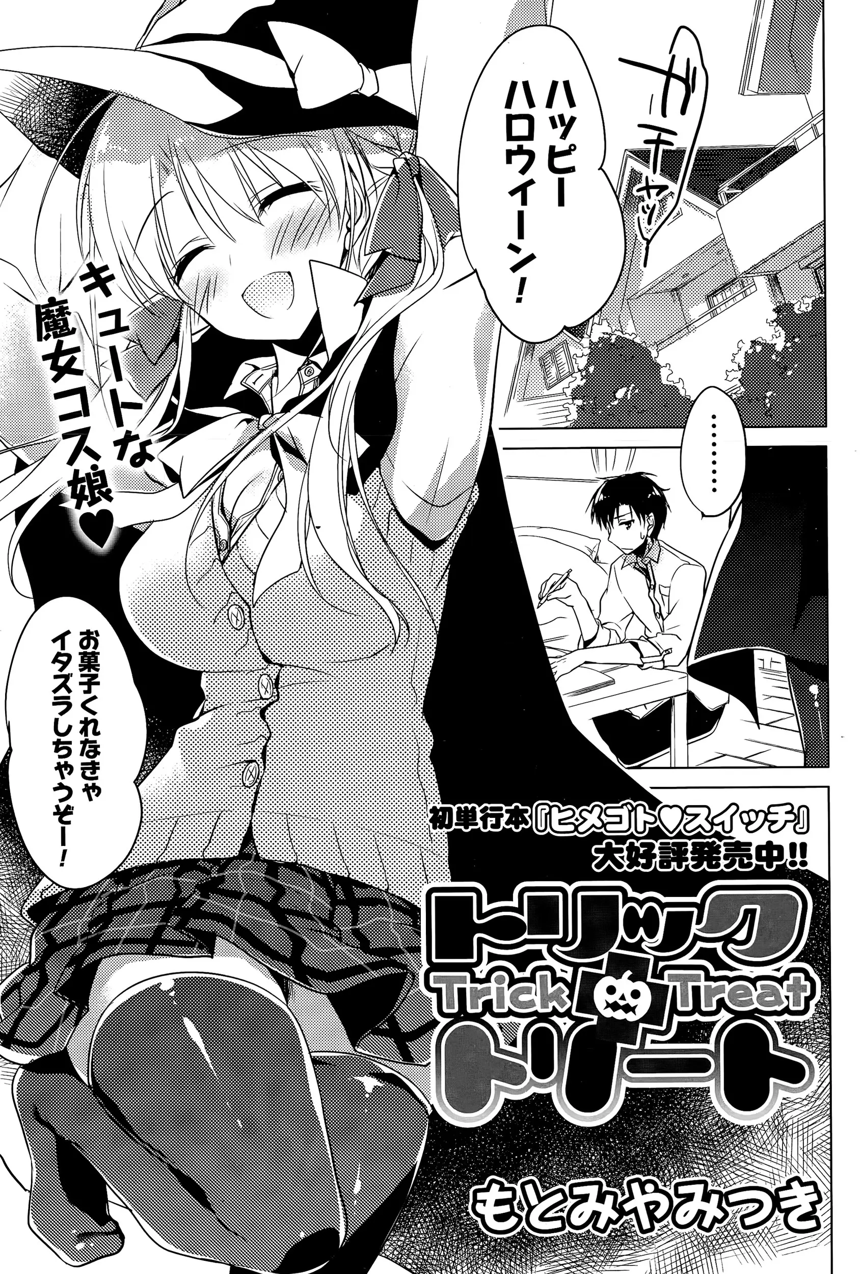 【エロ漫画】付き合っていると勘違いしていた幼馴染の女の子がハロウィンでコスプレしてちょっかいを出してきたので指マンして正常位で中出ししたったｗｗｗ