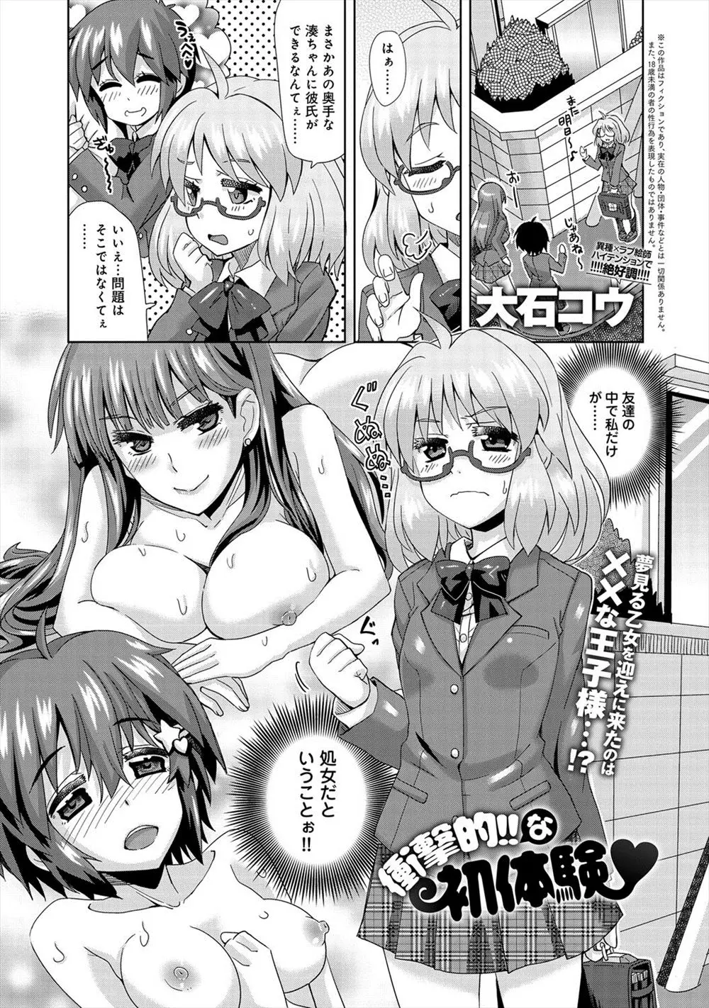 【エロ漫画】友達の中で未だ自分だけが処女なことに焦るＪＫｗｗ そんなＪＫがイケメンと運命的な出会いをするがイケメンには触手が生えていたｗｗ