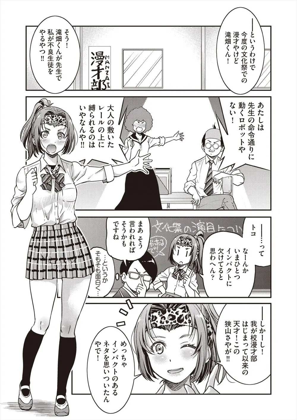 【エロ漫画】漫才をする体操服とブルマ姿のJKが拘束された状態で面白さを追求してたらドMに目覚める！立ちバックでアナルにチンポを挿入するｗｗｗ