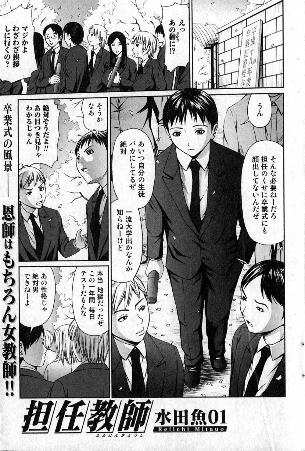 【エロ漫画】卒業した男が担任の女教師にお礼をしに行き告白したらチンポをフェラされて口内射精！マンコをクンニして巨乳の女教師とエッチｗｗｗｗｗ