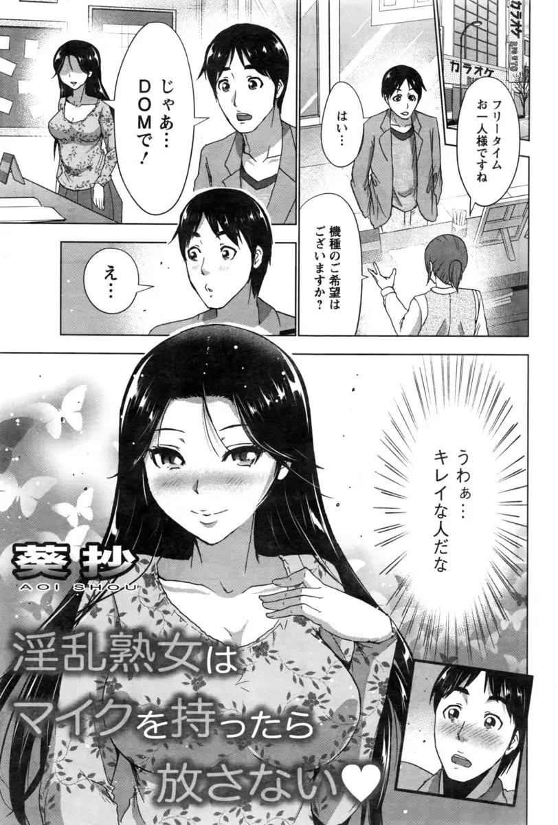 【エロ漫画】人妻熟女とカラオケをすることになった男が熟女に巨乳を押し付けられ誘惑、シックスナインでパイズリされ生挿入でNTR中だしセックス、フェラもお上手でそれ以来カラオケ屋に通っているww