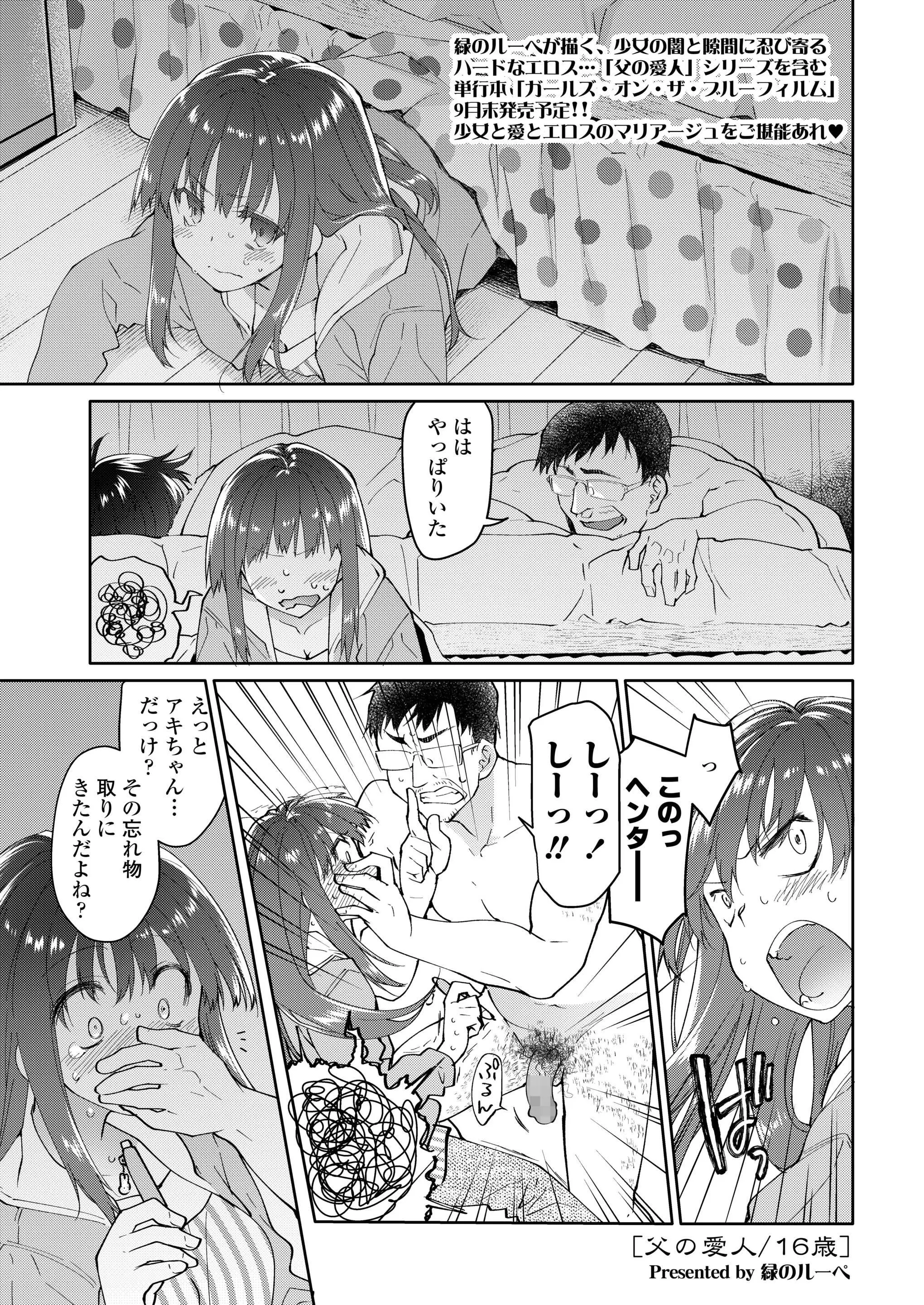 【エロ漫画】友達と父が付き合ってエッチしてしまう、そして娘の巨乳JKも父にエッチをされてしまって、近親相姦セックスしてしまう！