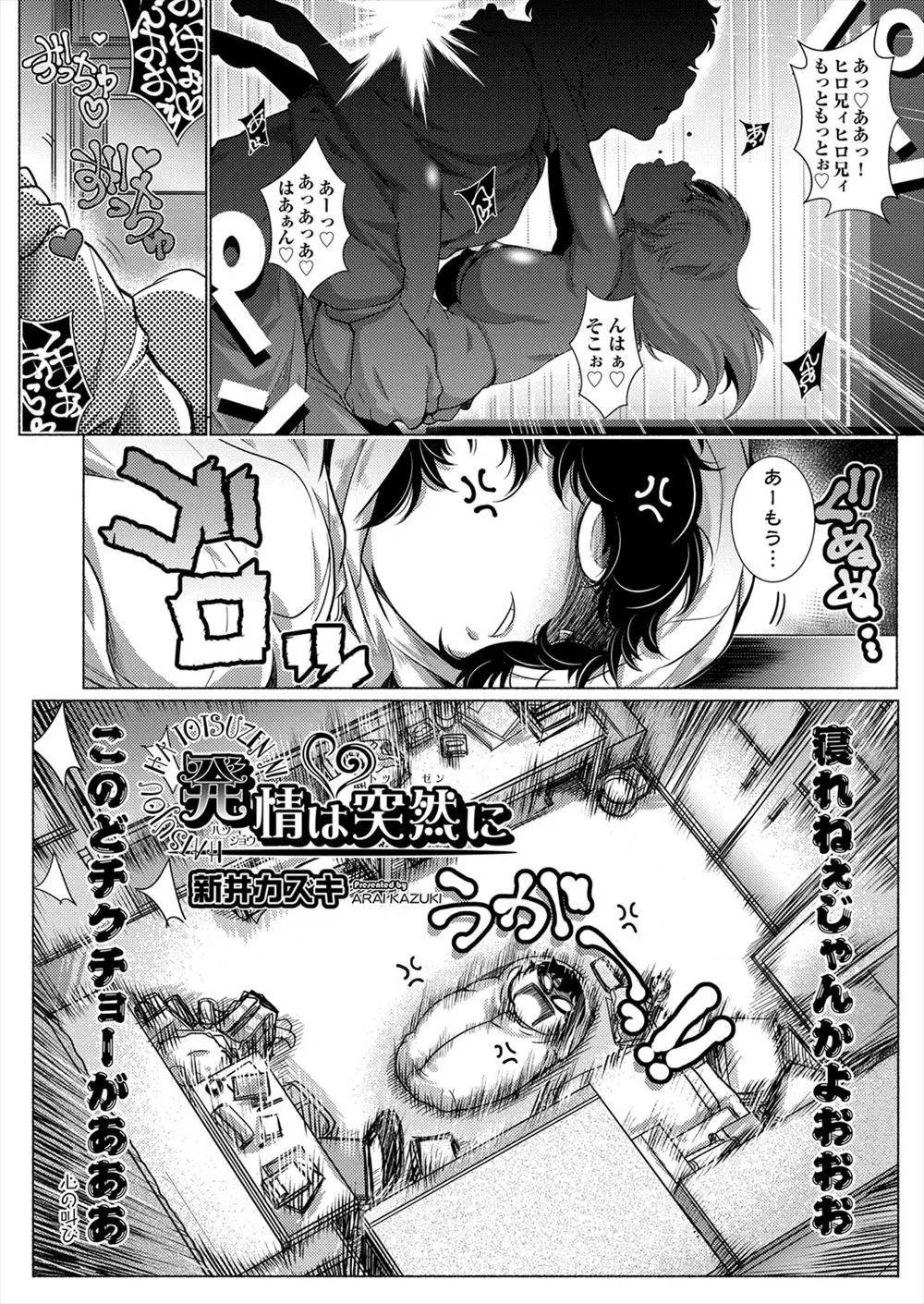 【エロ漫画】ちっぱいのお姉ちゃんがスクール水着を着て弟の入っているお風呂でエッチ、フェラチオで顔射されて、生ハメ近親相姦中だししちゃう！