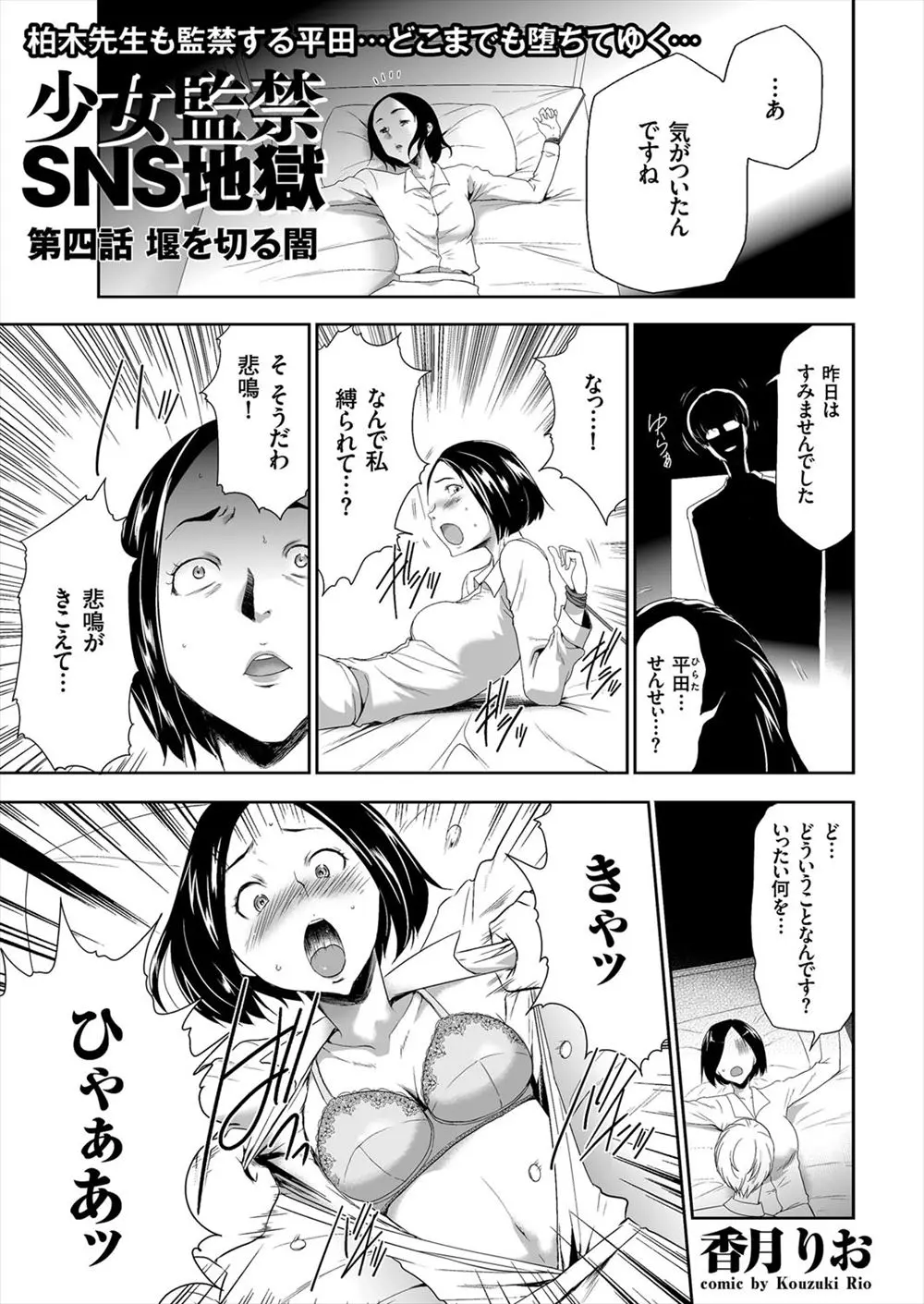 【エロ漫画】巨乳JKを監禁していることに気付いた女教師が拘束されて写真を撮られる！その後JKとこっそり中出しセックスしている姿を見た女教師はオナニーする！