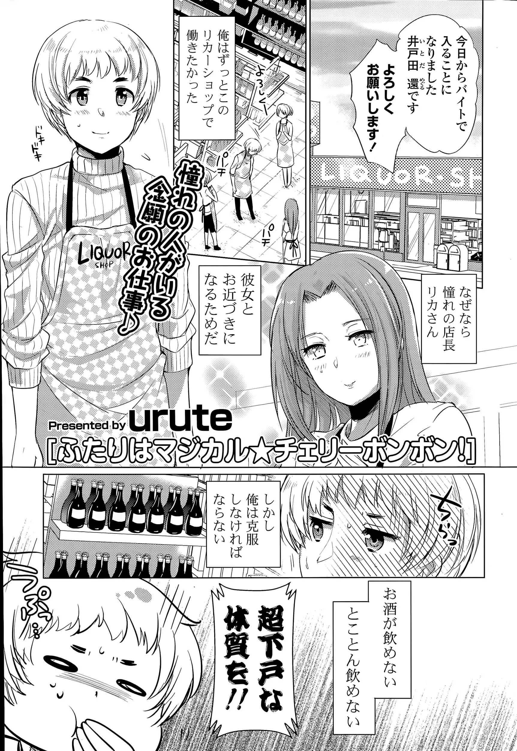 【エロ漫画】チェリーボンボンの妖精と3Pする！わかめ酒を楽しんで正常位でマンコにチンポを生ハメして潮吹きアクメさせながらザーメンを中出しｗｗｗ