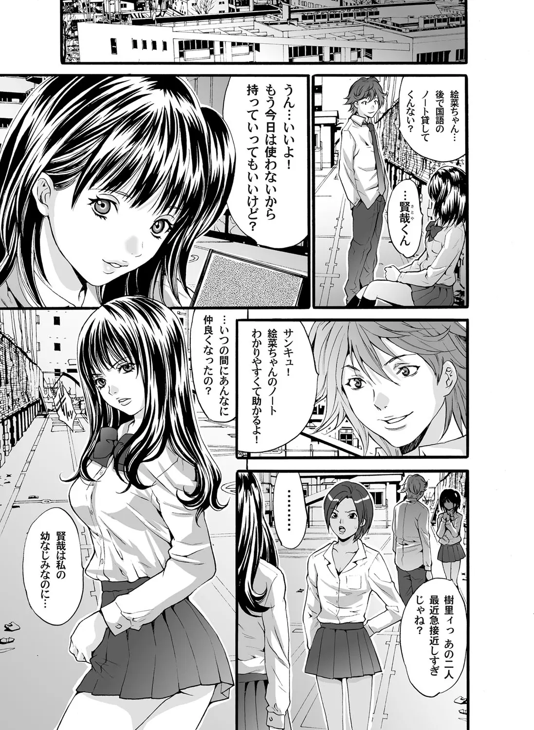 【エロ漫画】幼なじみの男と仲良くしていた巨乳JKが嫉妬されて裏サイトに書き込まれて知らない男たちに公園で集団レイプ、二穴責されてしまう！