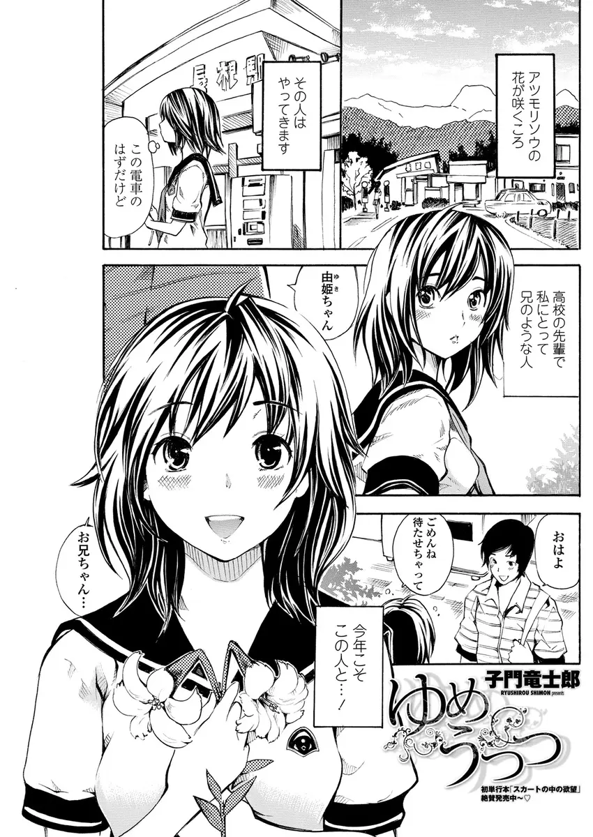 【エロ漫画】兄の様な存在の園芸部の先輩が大好きな巨乳JKが発情してしまい野外でエッチ、シックスナインでフェラやクンニして生挿入で中だしイチャラブセックス！！