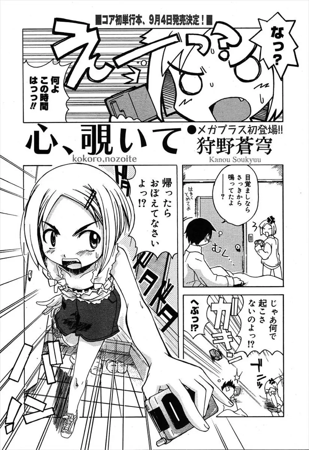 【エロ漫画】貧乳姉はかなりモテるしなんと人の心が読める！でもそれが故に恋人とうまくいかないことが多いので、やけになって弟を泥酔させ逆レイプでフェラ抜きごっくん＆中出しセックス