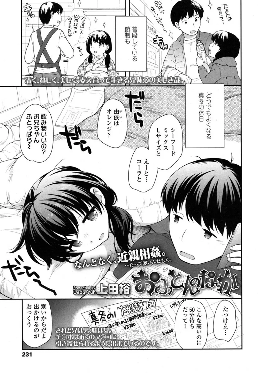 【エロ漫画】外は寒くてちっぱい妹と布団の中で寝ていた兄がオナニーをしたくなってたまらず妹に手マンしてしまい生挿入で近親相姦中だしセックスをしてしまう！