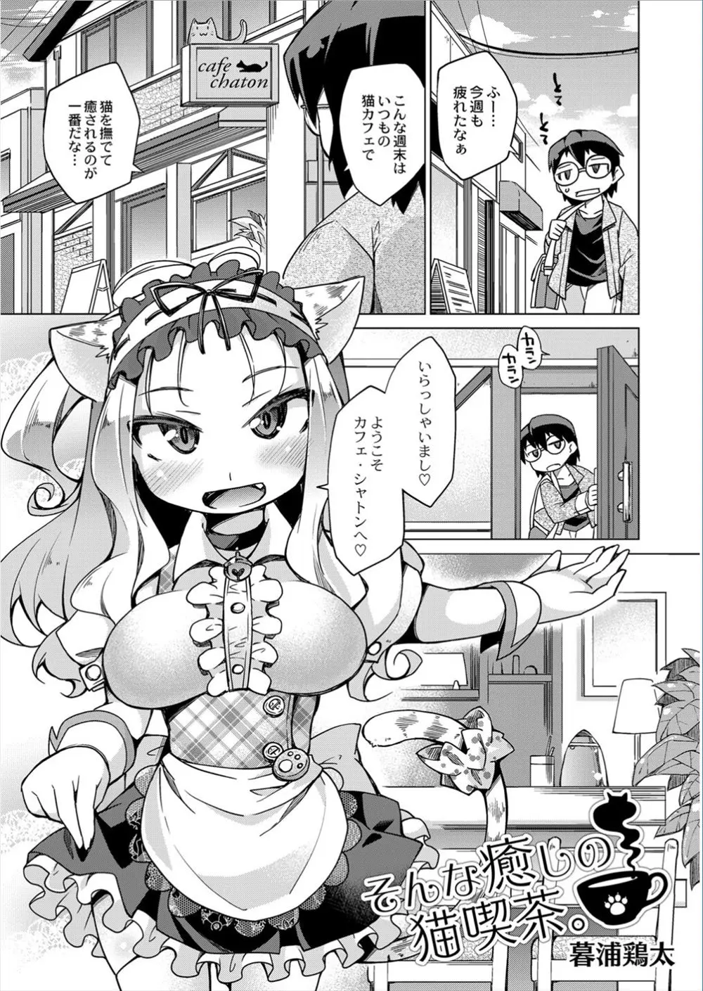 【エロ漫画】いつもの喫茶店に行ったら猫がウェイトレスになっていて誘惑してきた！巨乳でパイズリしてもらってそのまま射精する！結局エッチしちゃったｗｗｗ