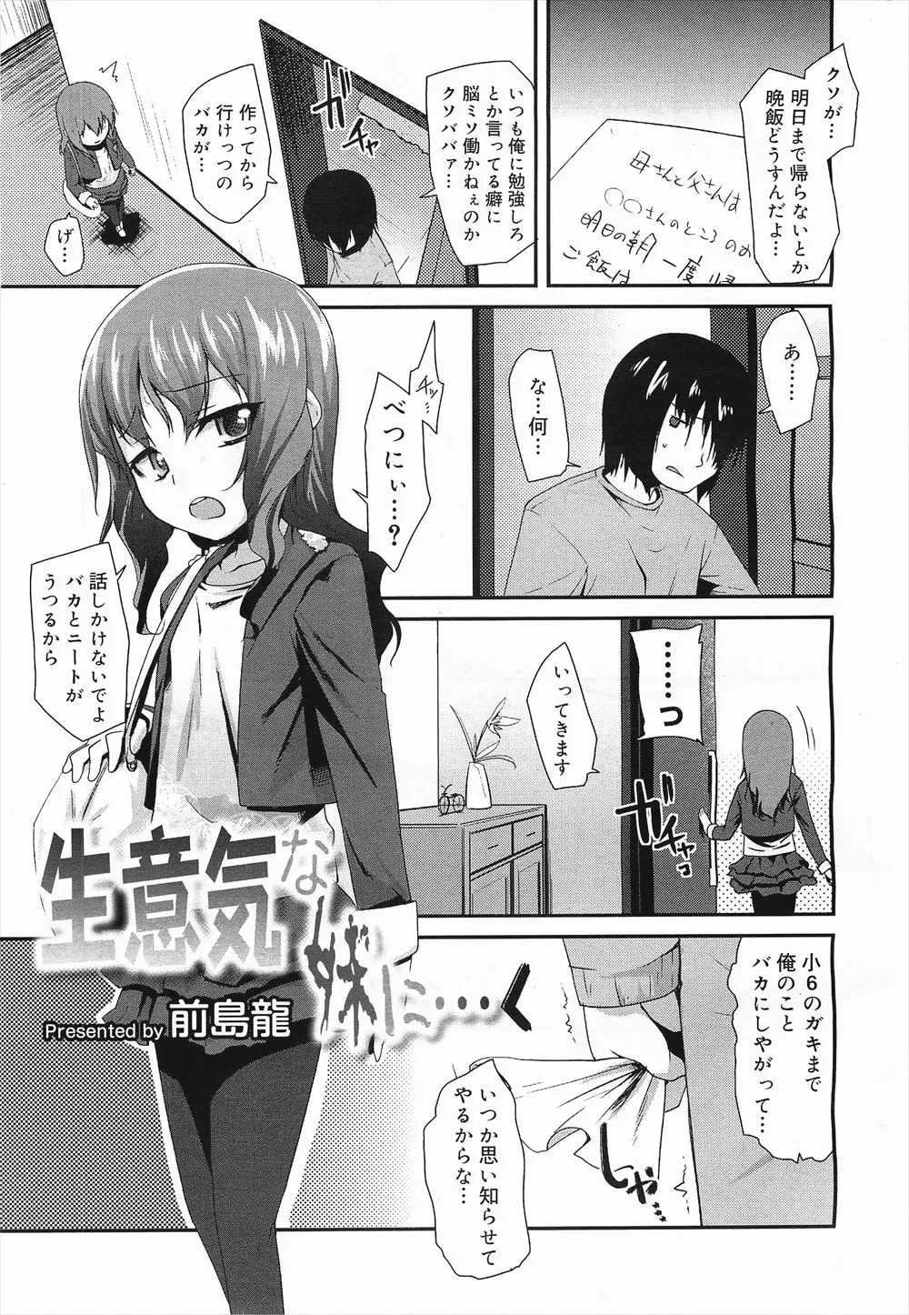 【エロ漫画】ニートの兄のオナニーを見てしまった生意気な妹が兄に無理やりフェラチオさせられ口内射精、近親相姦セックスで中だしされる！