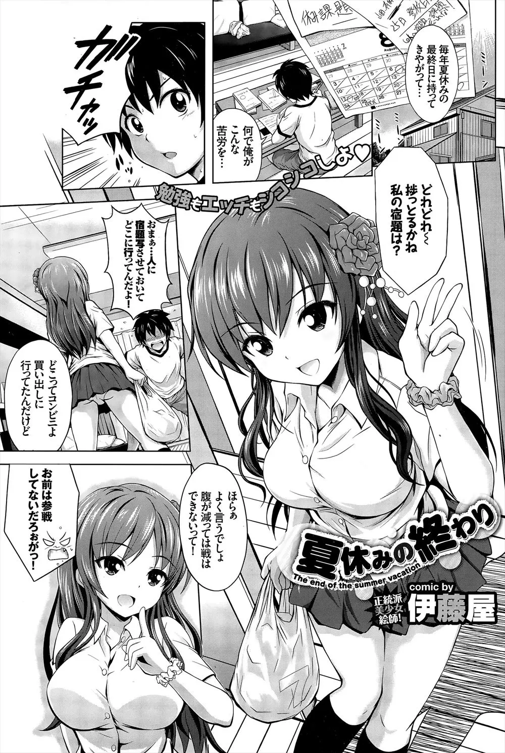 【エロ漫画】夏休み最終日に宿題を手伝ってくれるお礼にと巨乳JK幼馴染が体を差し出してきた！処女と童貞の甘い記憶