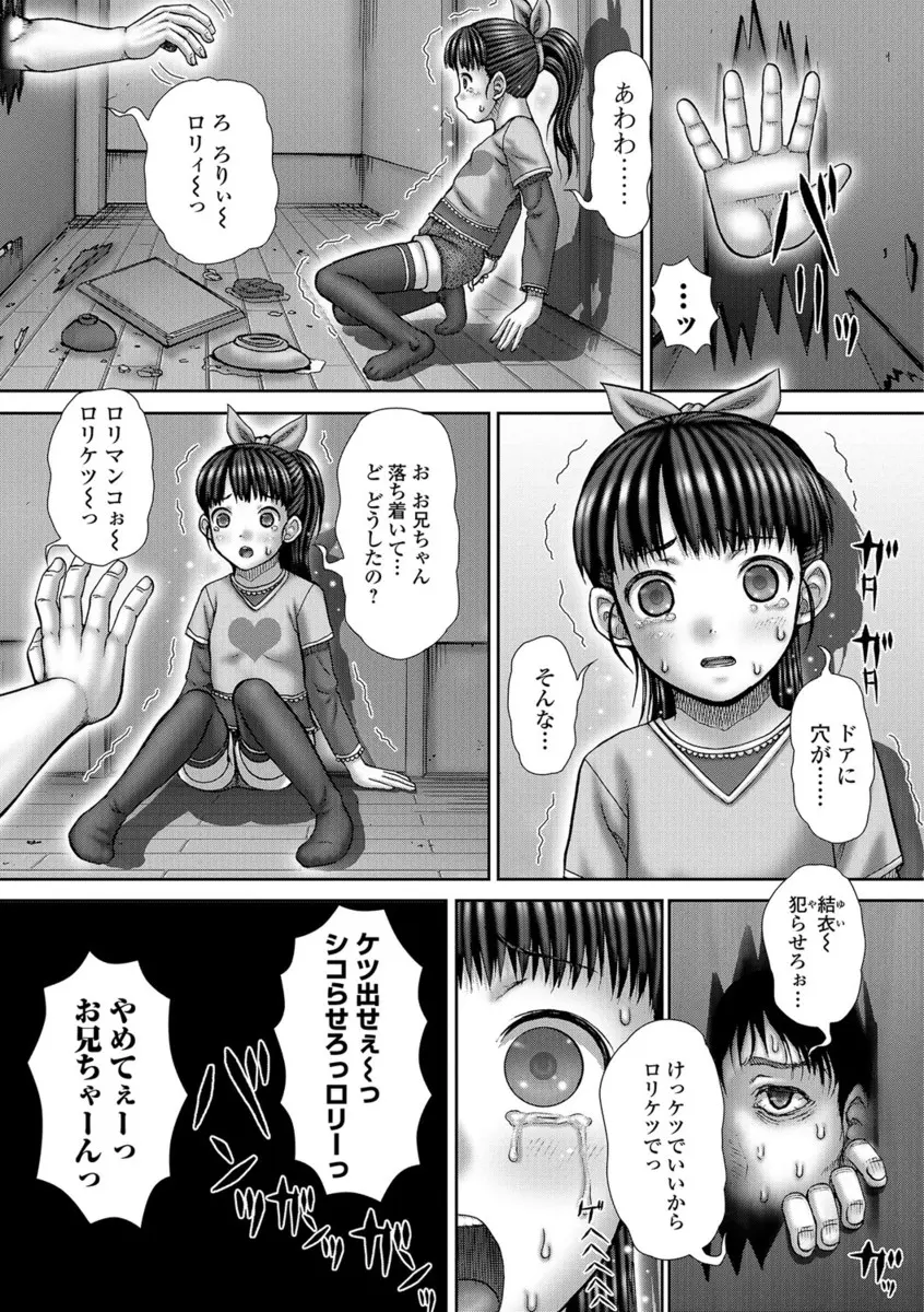 【エロ漫画】恐いお兄さんにレイプされそうになった妹はいじめられっこの女の子のアナルを差し出す！いじめられっ子に裏切られて妹はマンコに中出しされるｗｗｗ