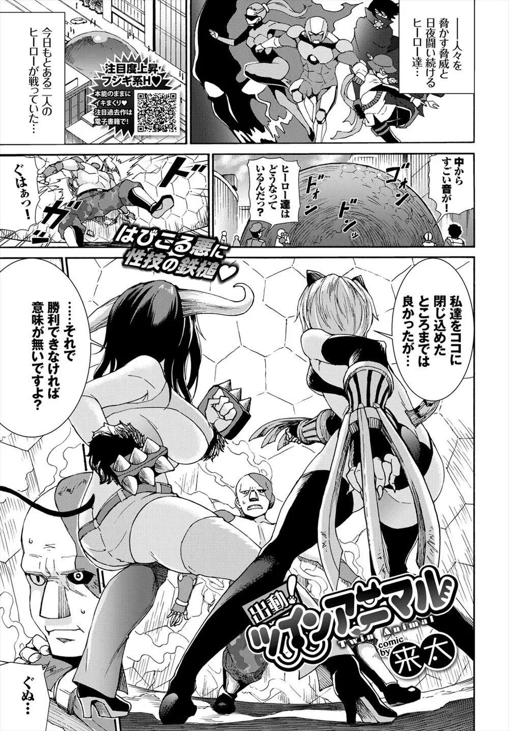 【エロ漫画】獣人の巨乳ヒロイン２人が戦闘中に発情して今戦っていた怪人とセックスを始めてしまう、二穴せめされ野外で3Pしているぞwww