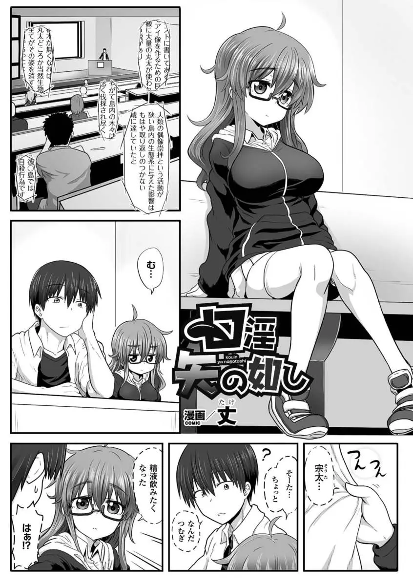 【エロ漫画】精液が大好きな巨乳メガネっ娘JDに口淫を要求された男が、教室やトイレでパイズリフェラしたりイラマチオしたり何度も何度も口内射精しまくって女を悦ばせる！