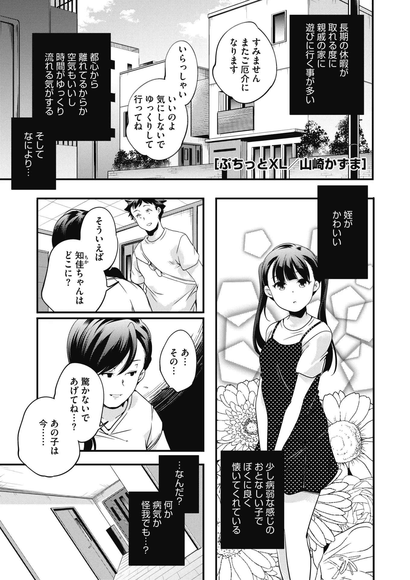 【エロ漫画】かわいいロリJCの姪に久しぶりに会ったらぽっちゃり体型になっていてダイエットの手伝いをしていたらロリコンがバレてフェラチオされるｗｗｗ