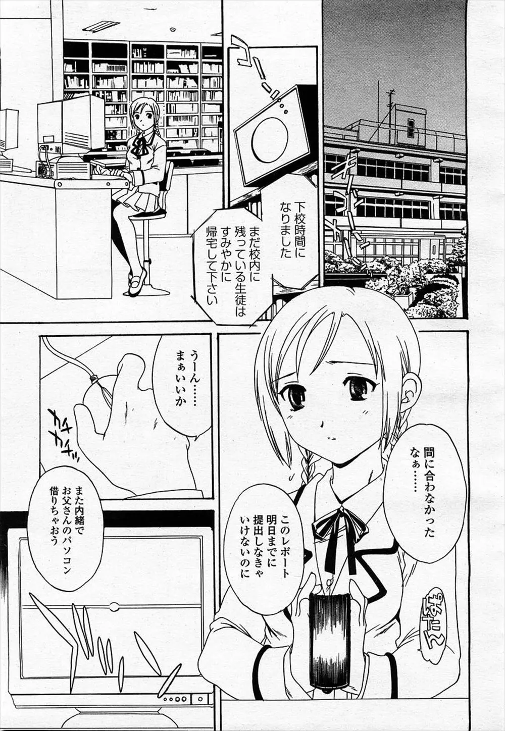 【エロ漫画】学校に提出するレポートを作るため、父のパソコンを借りたらハメ撮り画像が大量に出てきた、しかもこの場所は近所の公園だったので見に行ったら若い男にハメ撮りされてしまう！