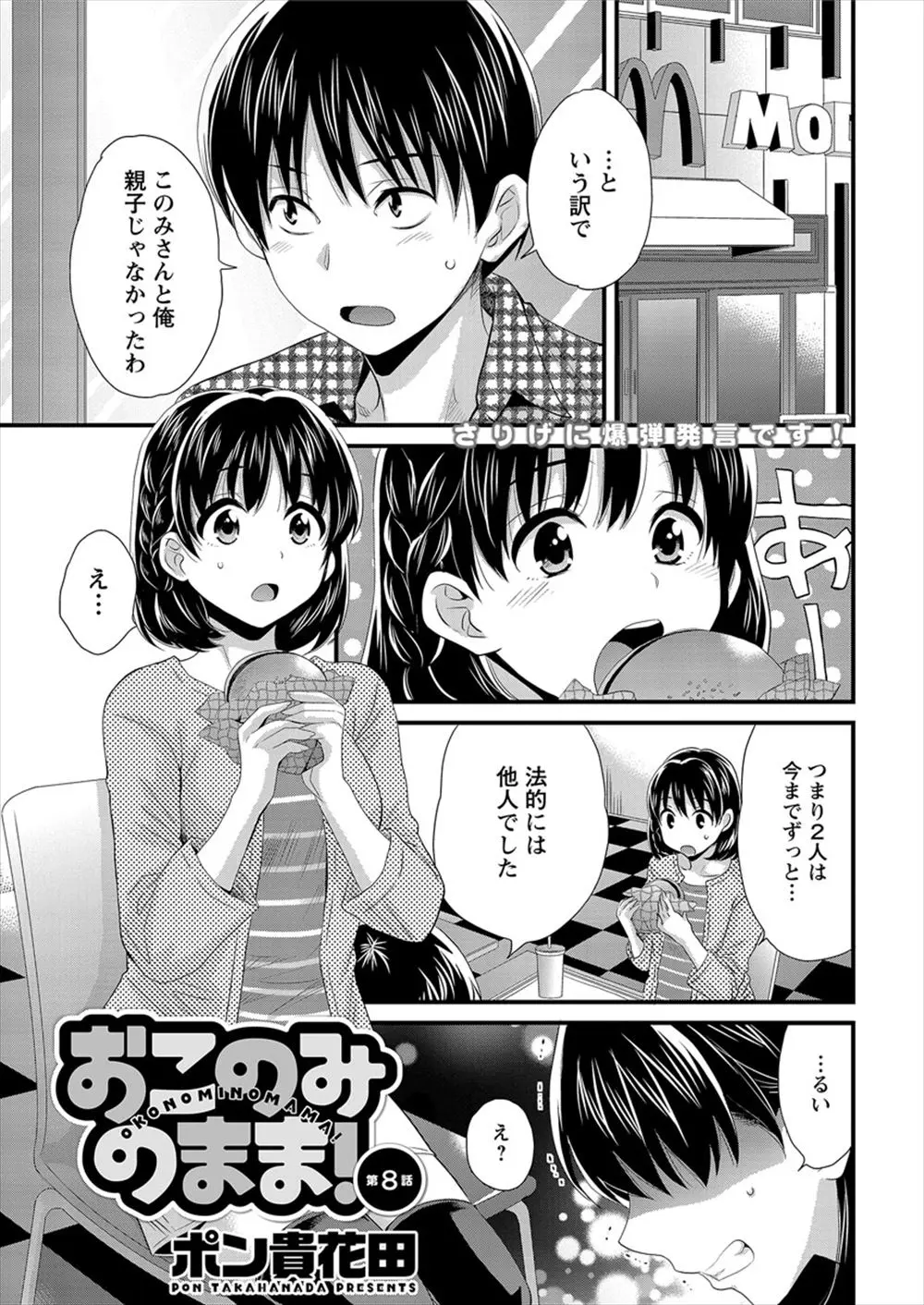 【エロ漫画】大好きな義母と付き合いたいがために、幼なじみの女の子に協力してもらい、彼を奪うふりをして義母を挑発、挑発に乗った義母が義理の息子と激しくセックス！