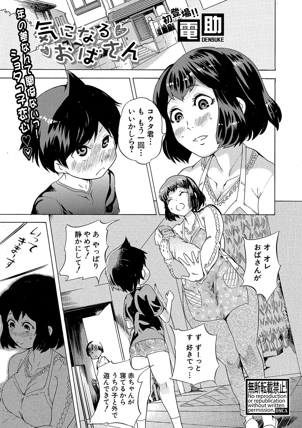 【エロ漫画】ソファーで寝ているときに息子の友だちにエッチをされてしまった巨乳人妻、発情して授乳プレイ、寝室に連れ込んでママショタ中だし不倫セックスした！